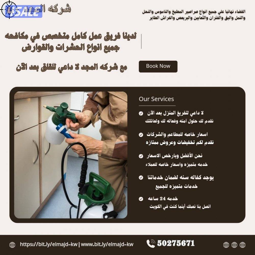 رش حشرات بالمنزل مبيدات اصليه مع العجينه الألمانيه كفاله سنه بالكويت2