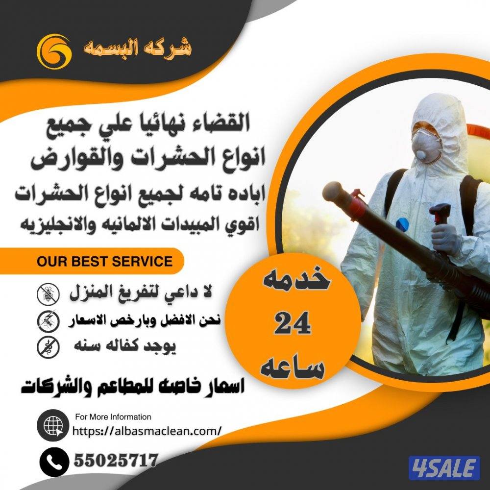 رش حشرات بالمنزل مبيدات اصليه مع العجينه الألمانيه كفاله سنه بالكويت5