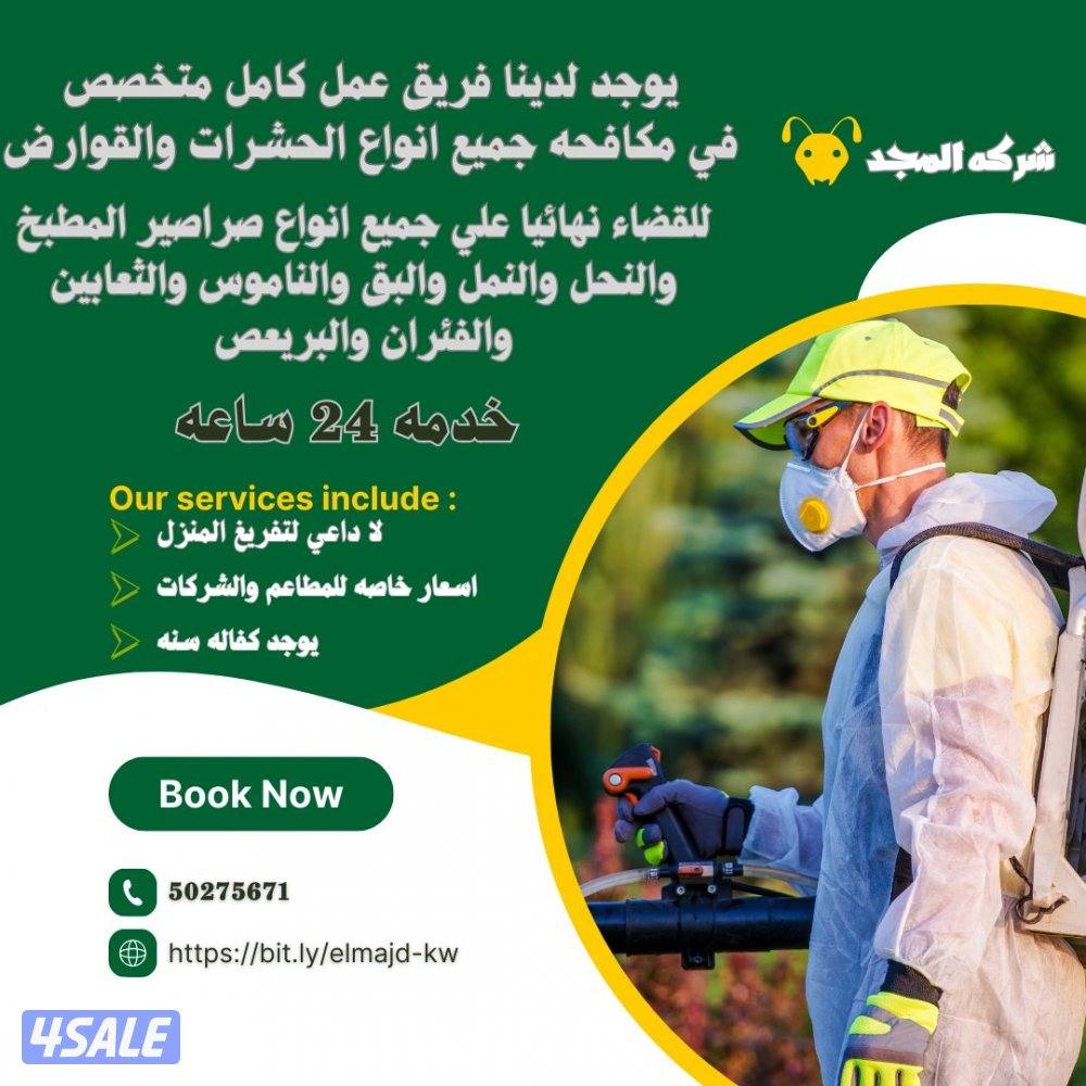 رش حشرات بالمنزل مبيدات اصليه مع العجينه الألمانيه كفاله سنه بالكويت4