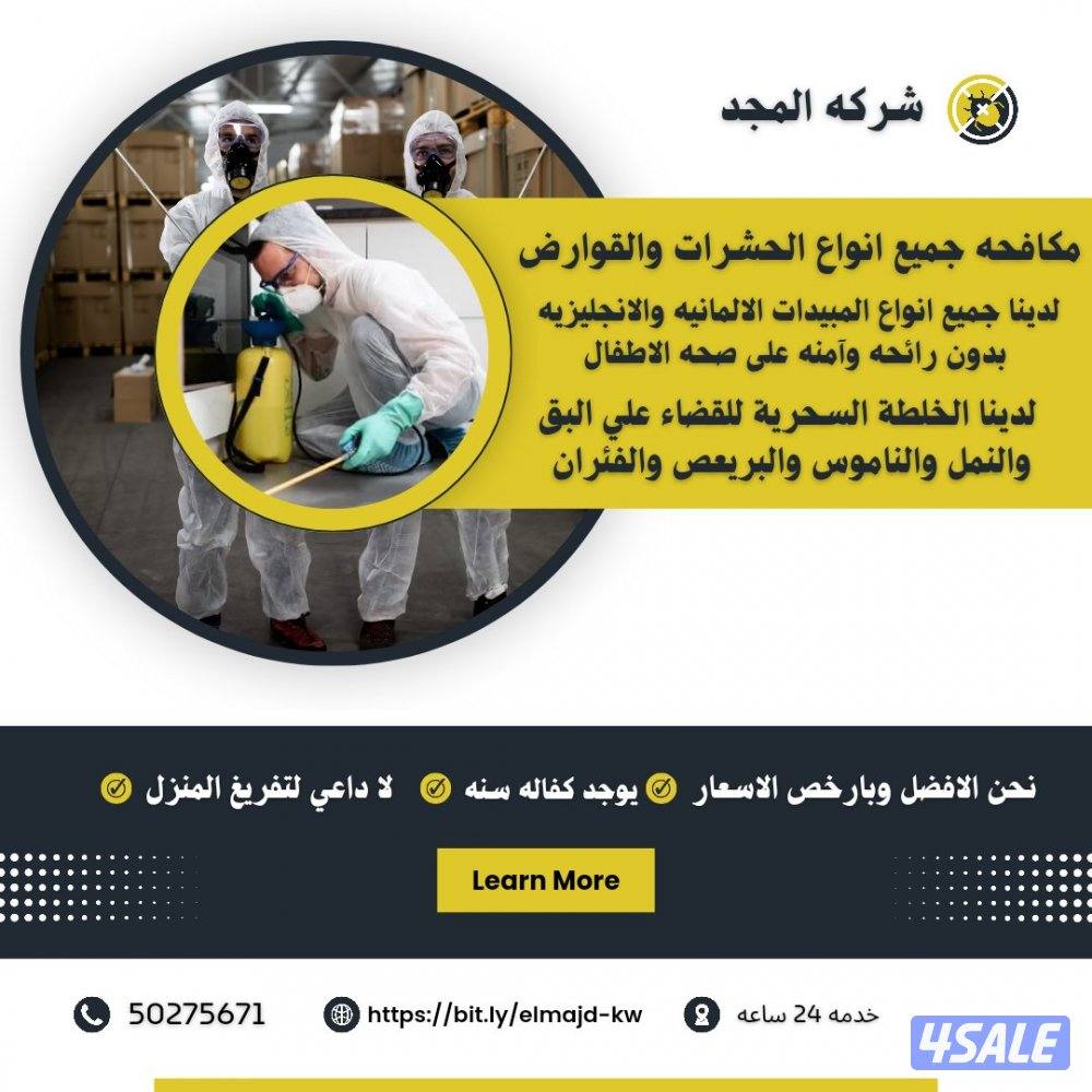 رش حشرات بالمنزل مبيدات اصليه مع العجينه الألمانيه كفاله سنه بالكويت15