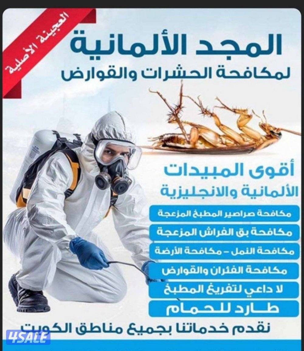 رش حشرات بالمنزل مبيدات اصليه مع العجينه الألمانيه كفاله سنه بالكويت0