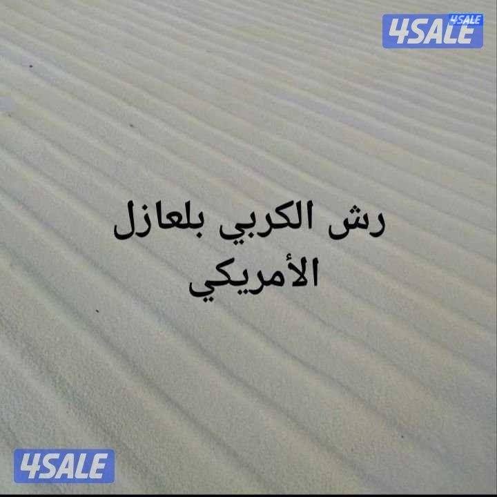 عازل اسطح وجيتارووف وحمامات ومطابخ6