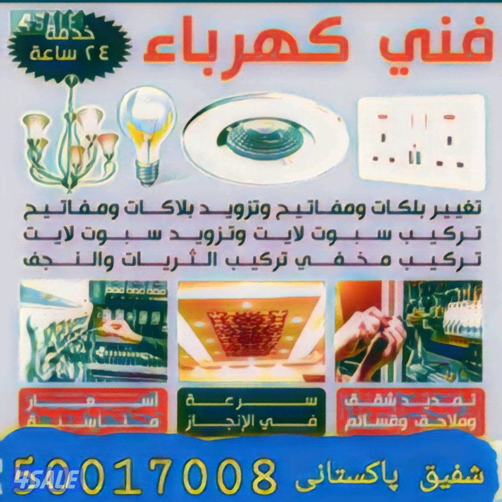 فني كهرباء باكستانى1