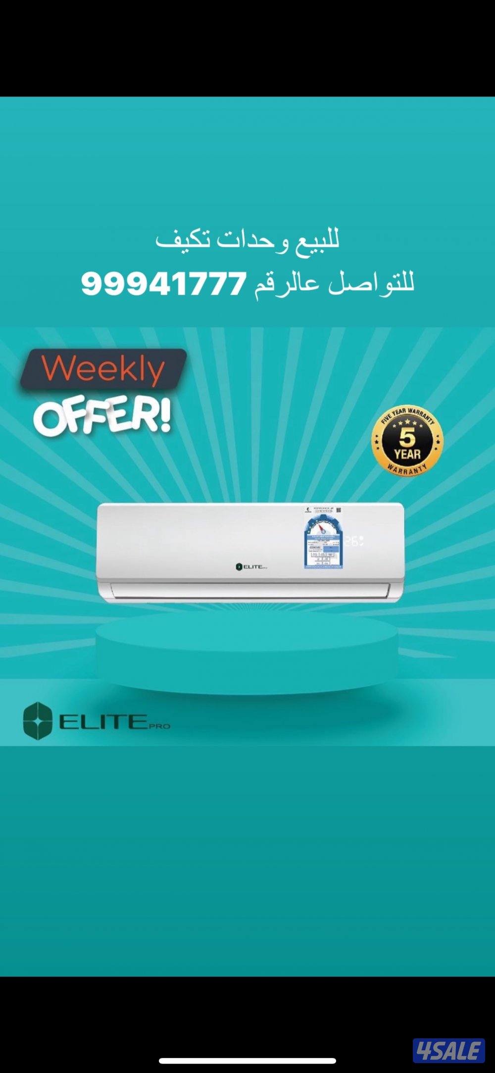 للبيع وحدات تكييف و مكيفات جديدة بالكرتون3