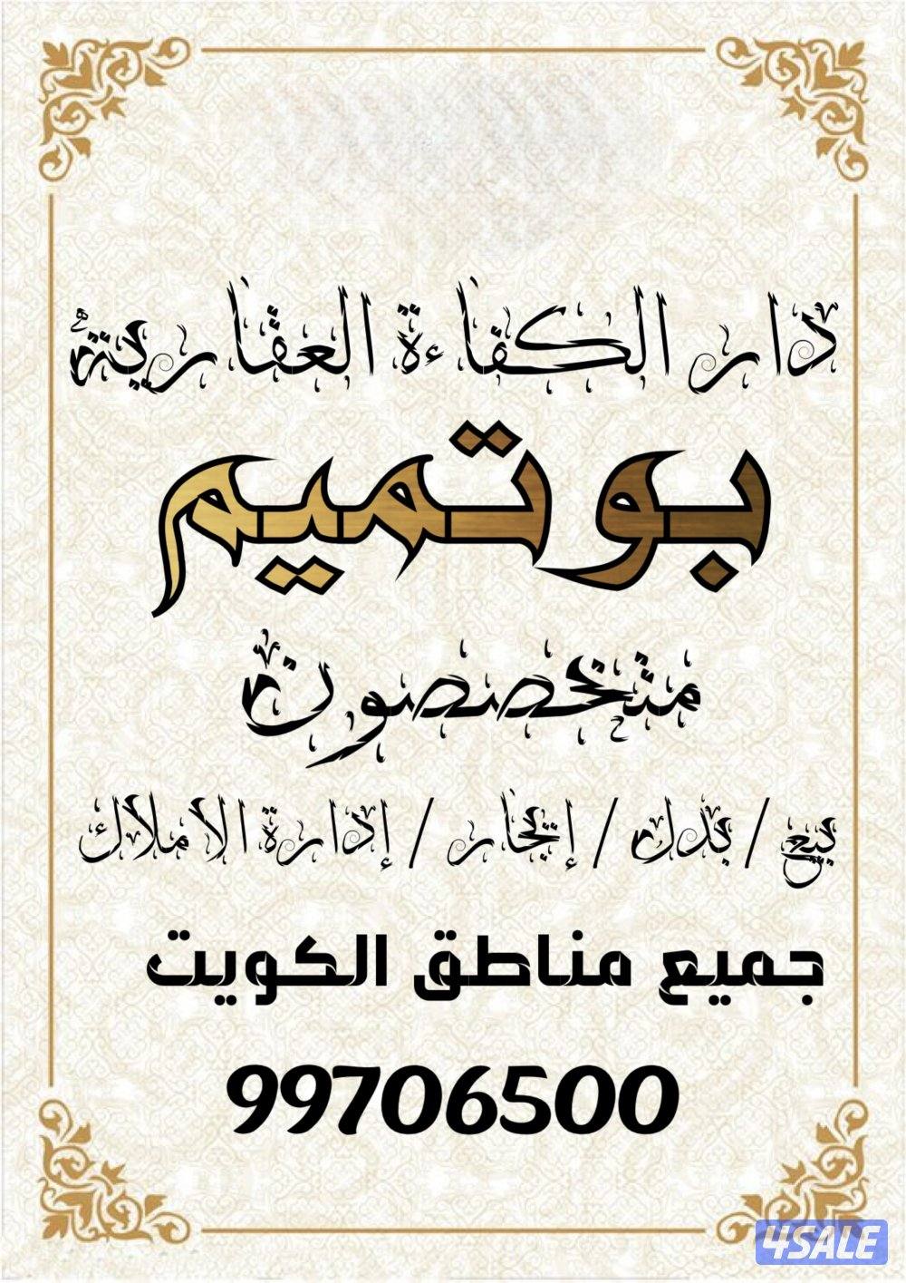 للبـــــدل بجميع مناطق الكويت0