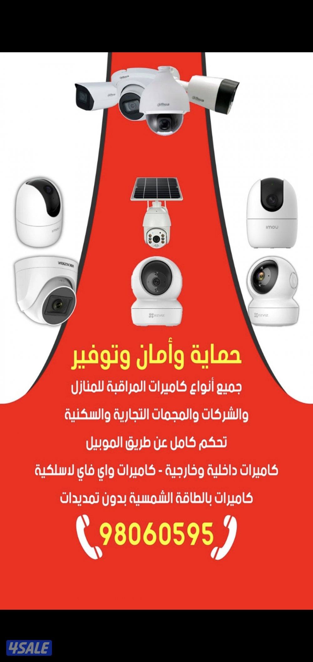 عروض كاميرات بيوت شقق محلات مكاتب قسائم عمارات مدارس جميع مناطق الكويت0