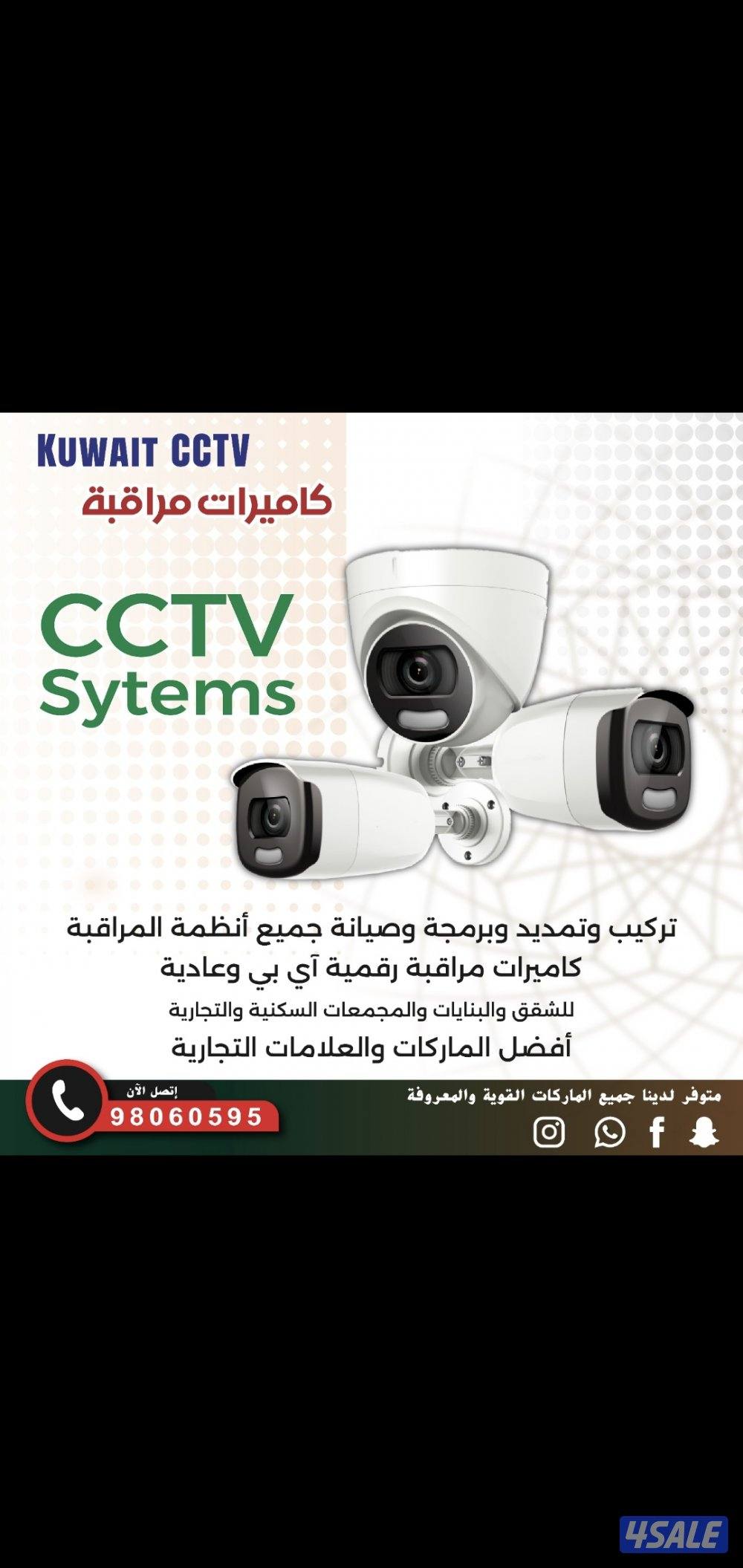 عروض كاميرات بيوت شقق محلات مكاتب قسائم عمارات مدارس جميع مناطق الكويت1