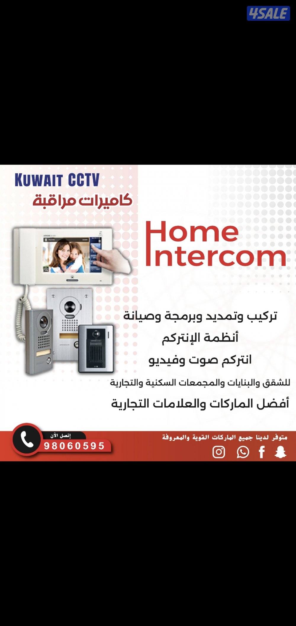 عروض كاميرات بيوت شقق محلات مكاتب قسائم عمارات مدارس جميع مناطق الكويت2