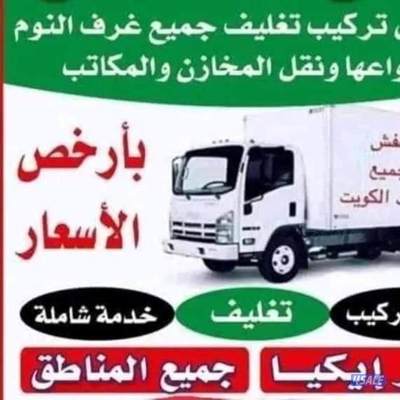 نقل عفش الزهراء نجار ايكيا فك وتركيب0