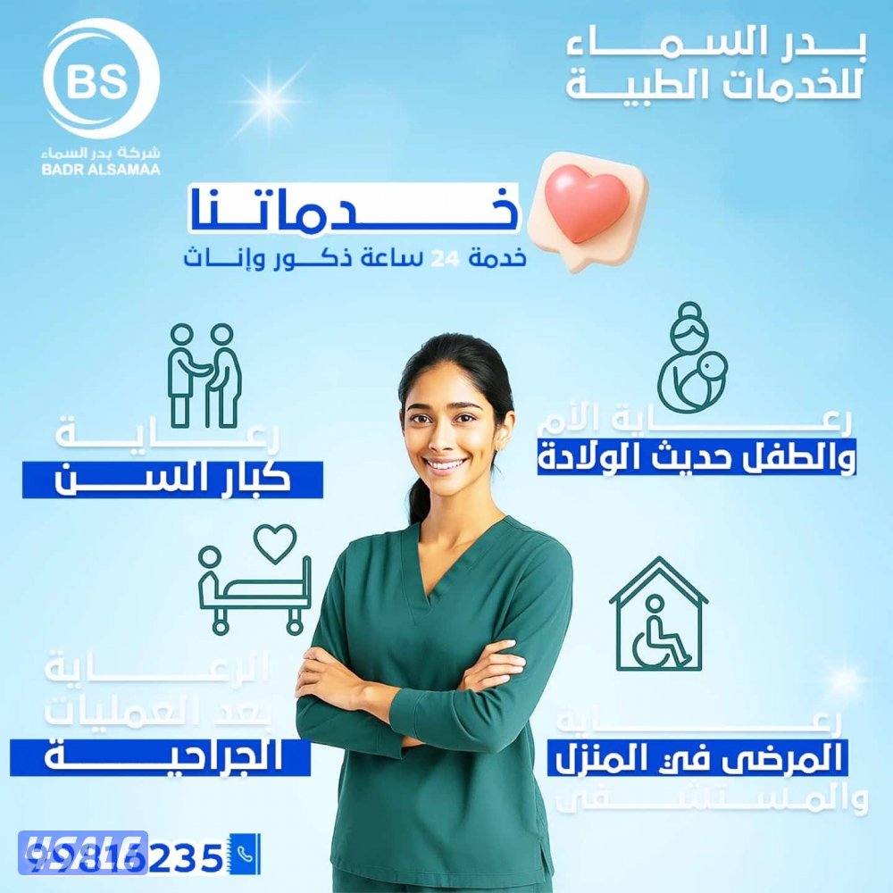 تمريض منزلي رعايه كبار السن رعايه الاطفال حديثي الولاده2