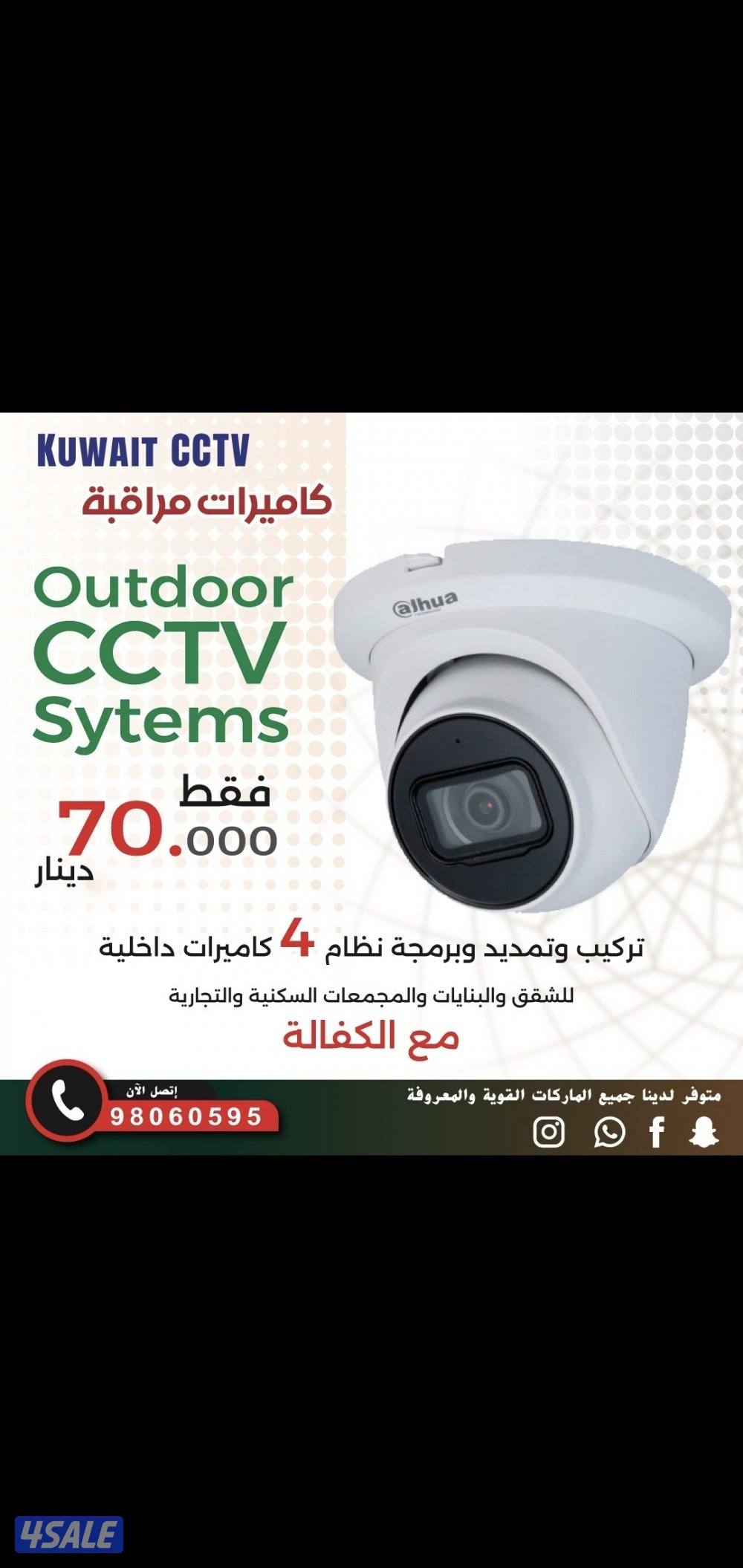 عروض كاميرات بيوت شقق محلات مكاتب قسائم عمارات مدارس جميع مناطق الكويت11