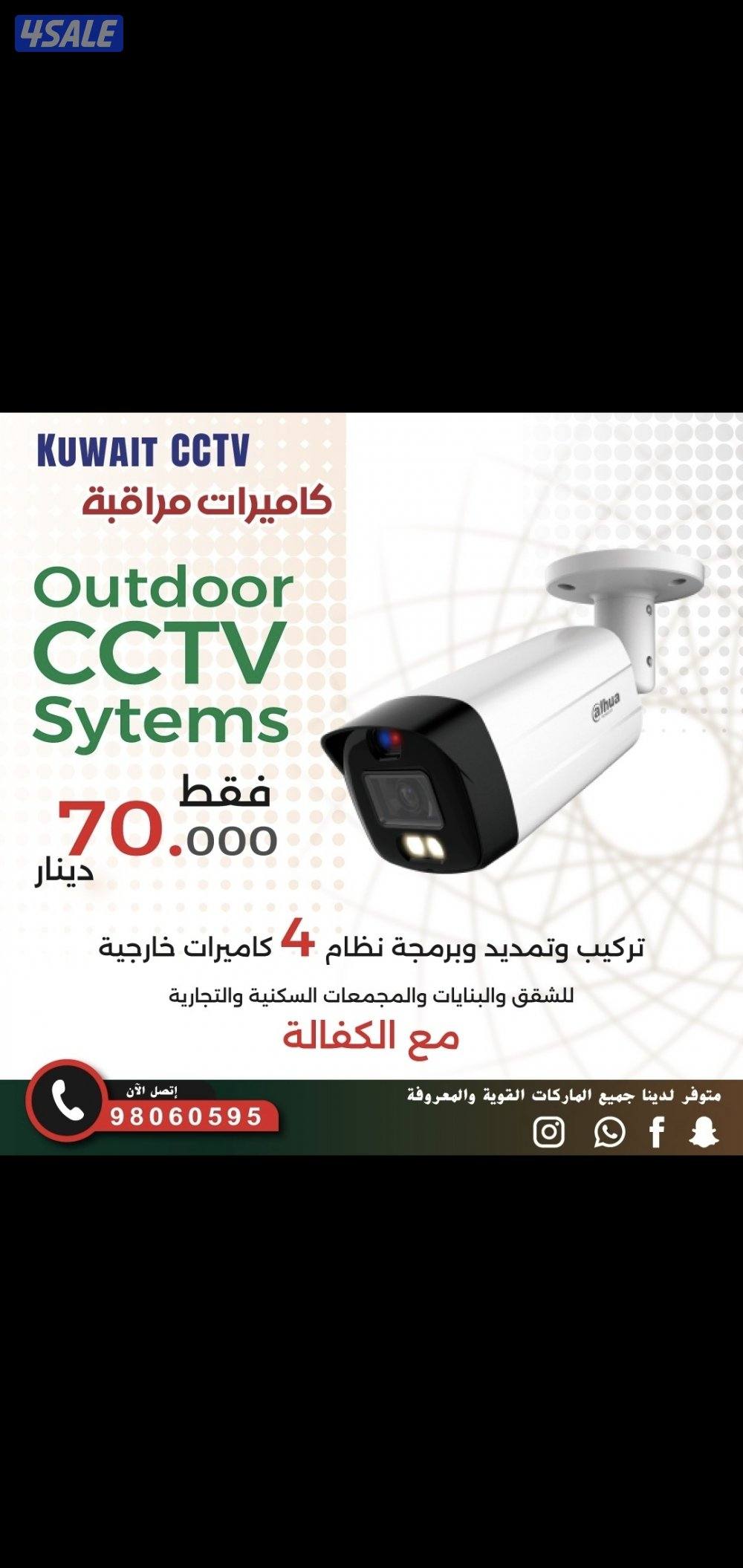 عروض كاميرات بيوت شقق محلات مكاتب قسائم عمارات مدارس جميع مناطق الكويت12