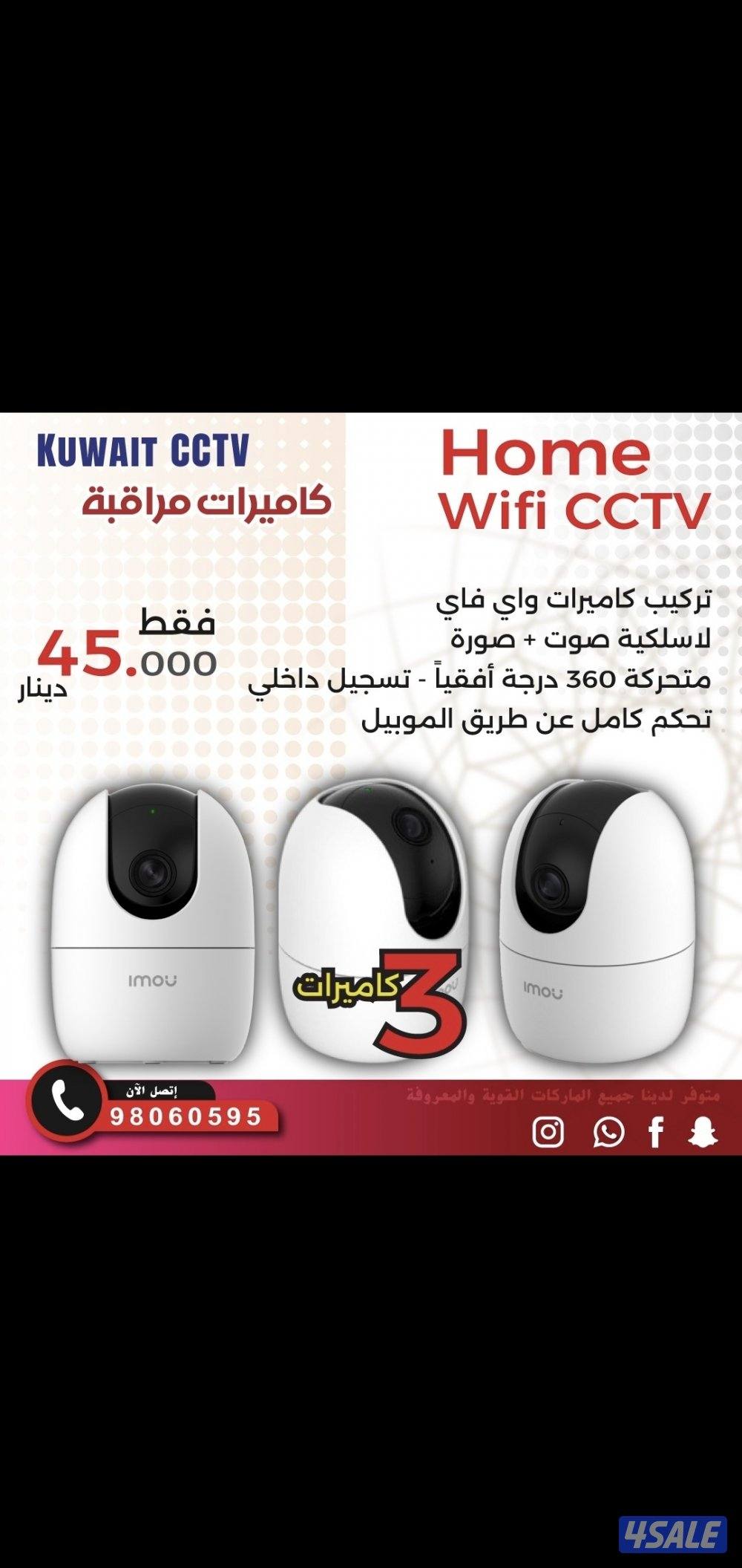 عروض كاميرات بيوت شقق محلات مكاتب قسائم عمارات مدارس جميع مناطق الكويت13