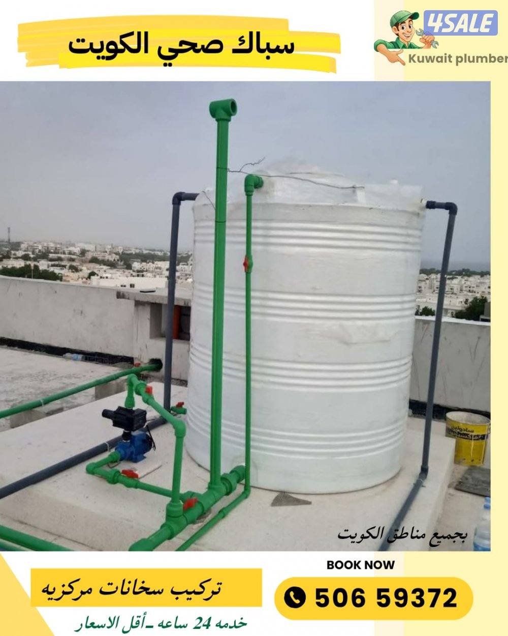 مقاولات صحي تكسير وتركيب حمامات سخانات مضخات سخانات وجميع أعمال الصحي0