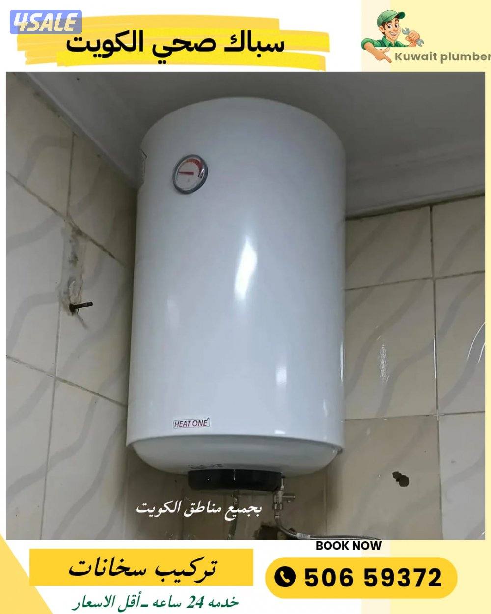 مقاولات صحي تكسير وتركيب حمامات سخانات مضخات سخانات وجميع أعمال الصحي13