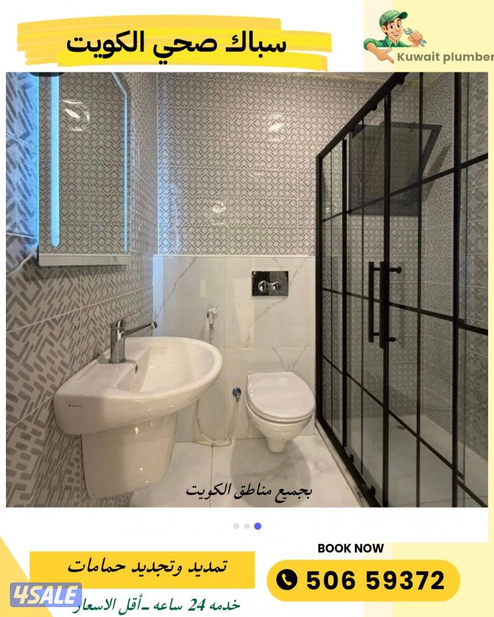 مقاولات صحي تكسير وتركيب حمامات سخانات مضخات سخانات وجميع أعمال الصحي15