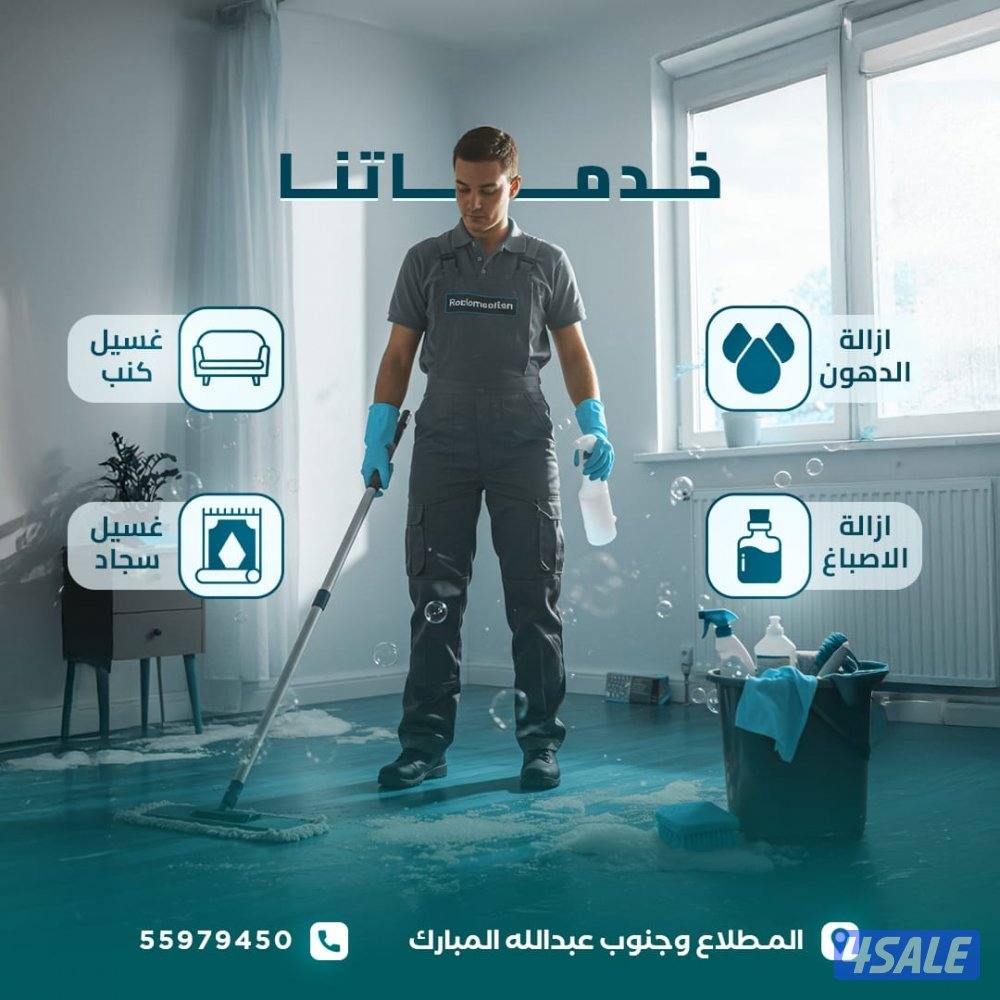 برلين للتنظيف الشامل ومكافحة الحشرات0