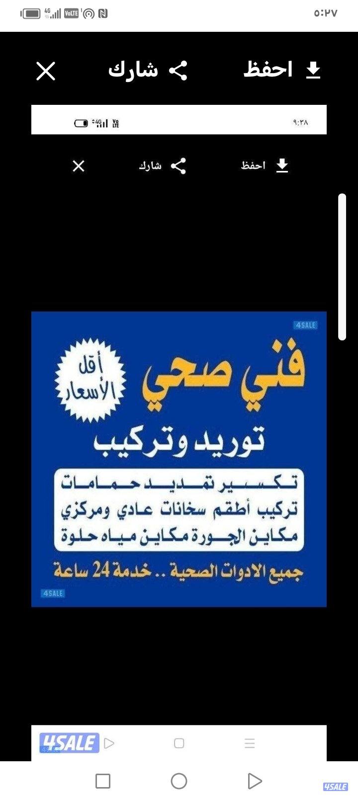 فني صحي سباك رقم صحي تسليك مجاري فني صحي صحي0