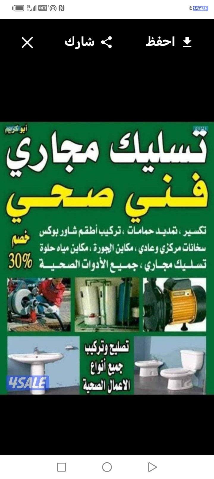 فني صحي سباك رقم صحي تسليك مجاري فني صحي صحي0