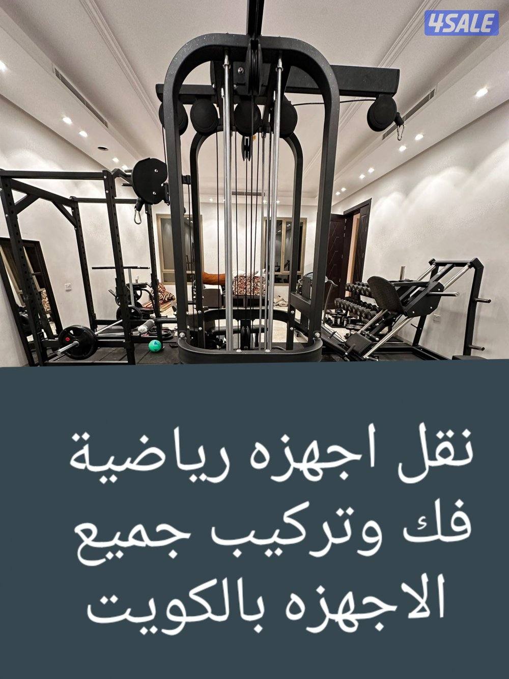 نقل اجهزه رياضية نقل اجهزة رياضية فك وتركيب جميع الاجهزه الرياضة0