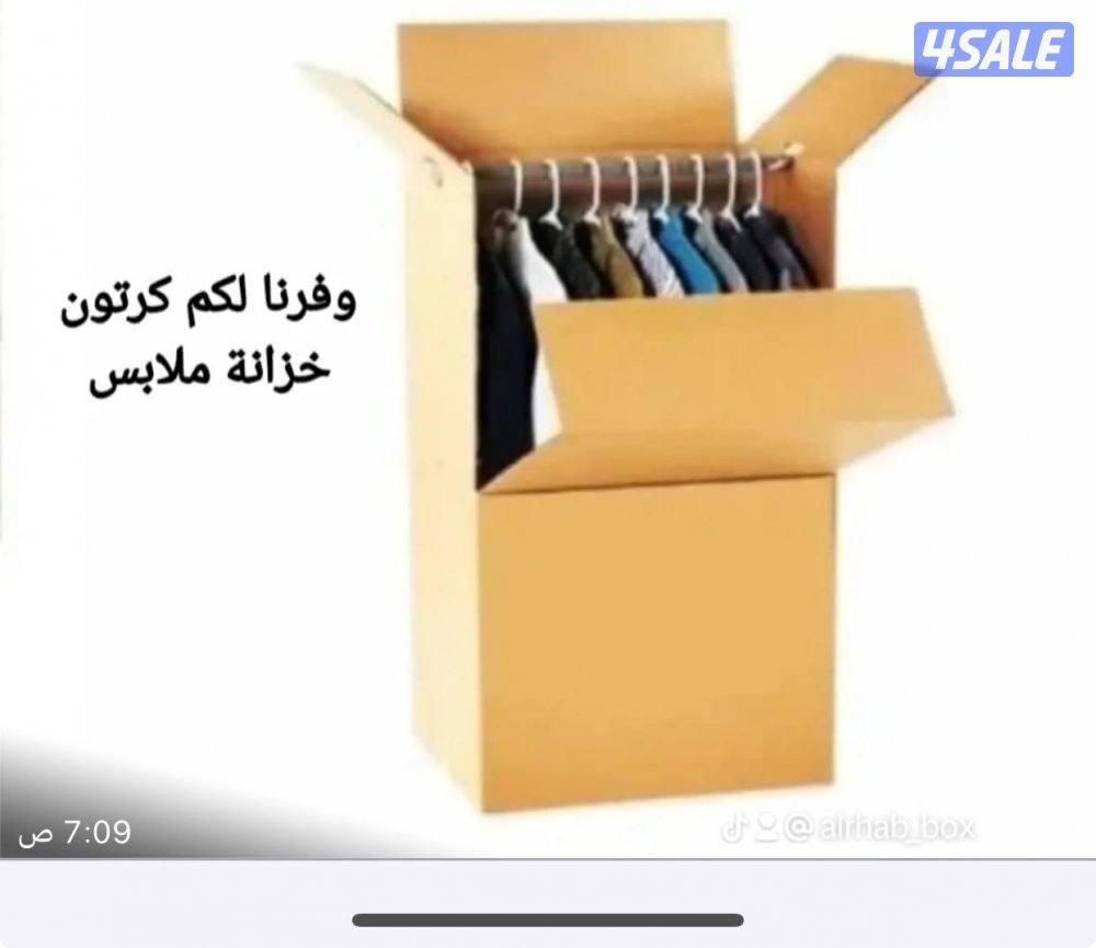 كراتين للبيع كرتون قوي حق اغراض كراتين  جديد حق اغراض كراتين شيري2