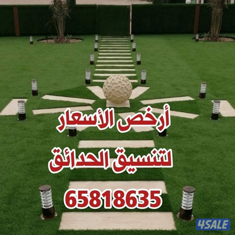 تنسيق وتنفيذ الحداق الدخليه والخارجيه شامله12