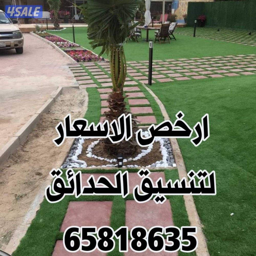 تنسيق وتنفيذ الحداق الدخليه والخارجيه شامله13