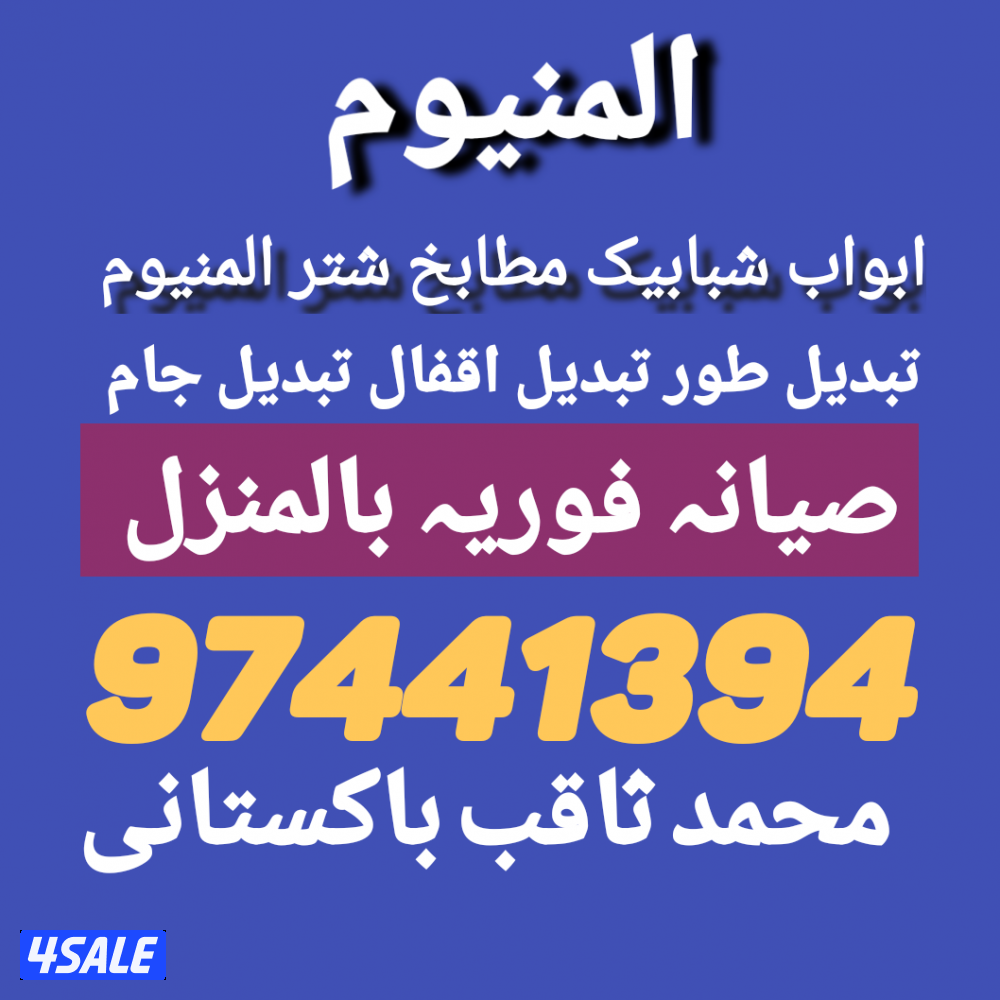 #فني المنيوم#فني المنيوم#المنيوم#فني المنيوم#المينيوم#ألمنيوم#المينيوم0