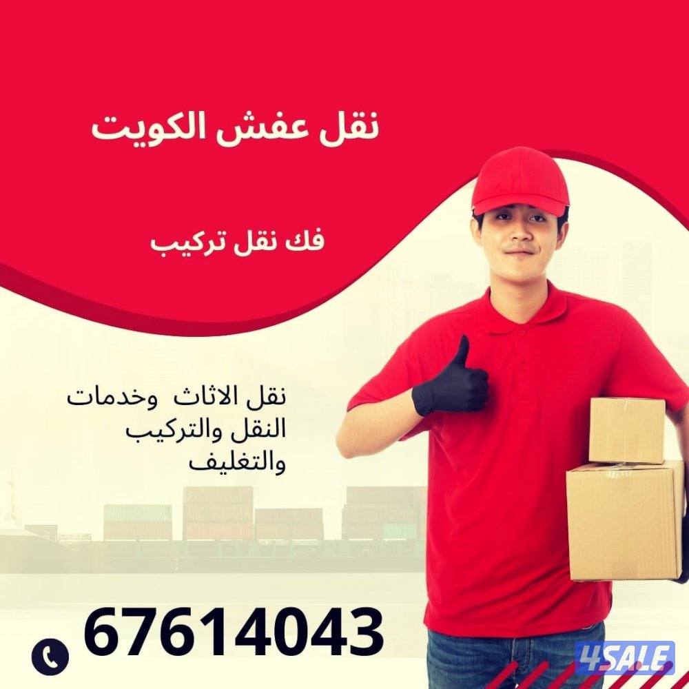 نقل عفش ابو فاطمه نقل داخل المنزل ارخص الاسعار جميع مناطق الكويت3