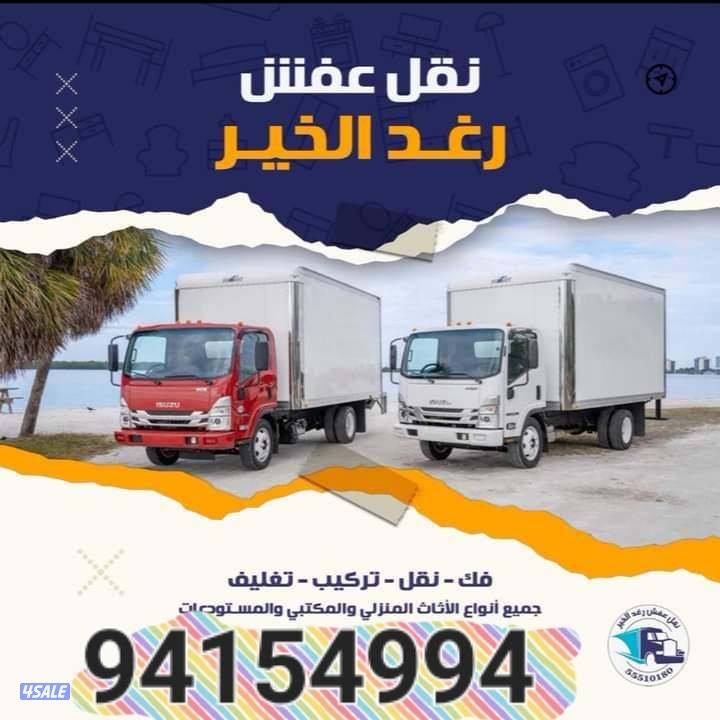 نقل عفش الكويت0