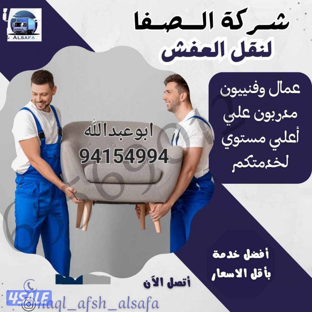 نقل عفش الكويت2