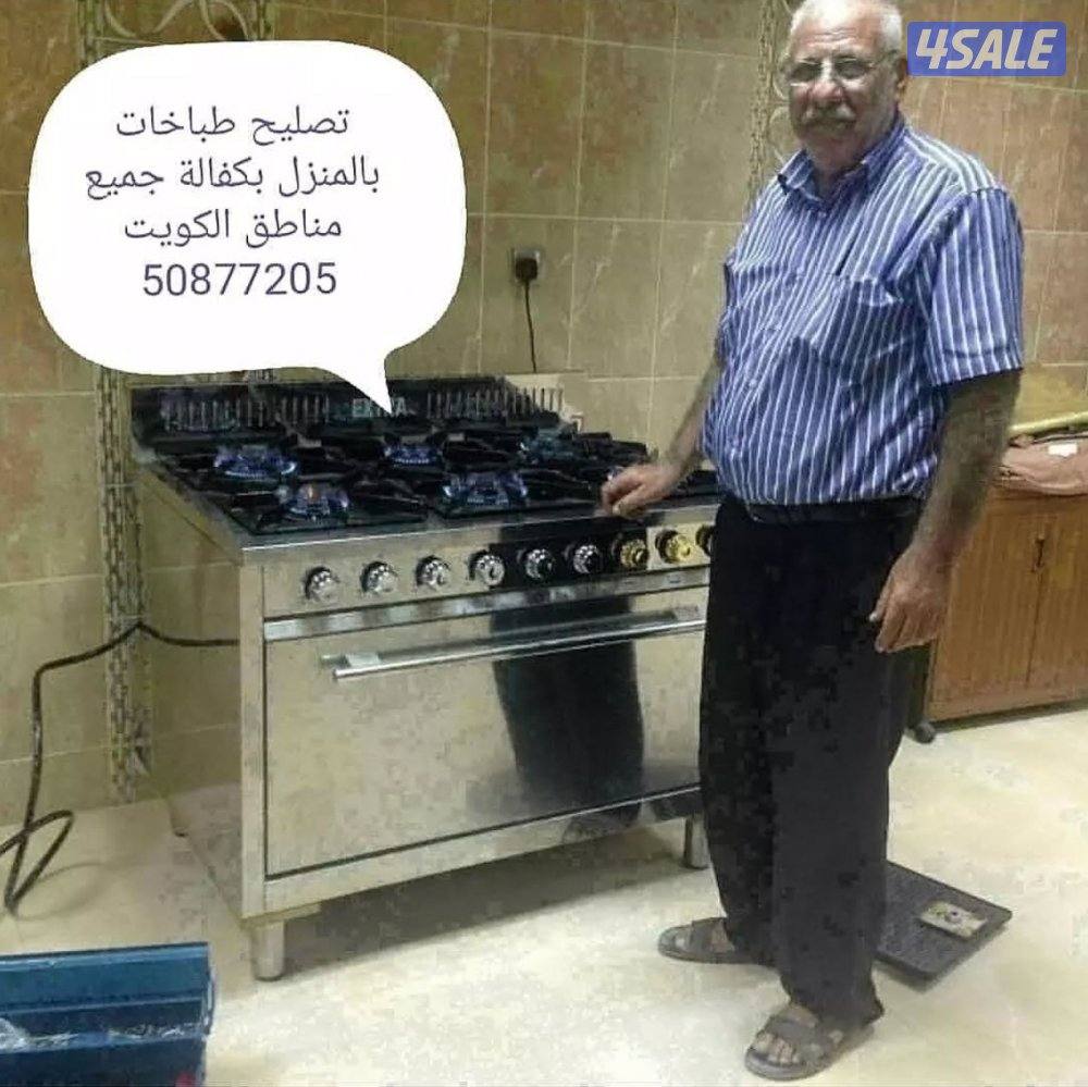 #طباخات، #طباخات #تصليح، طباخات0