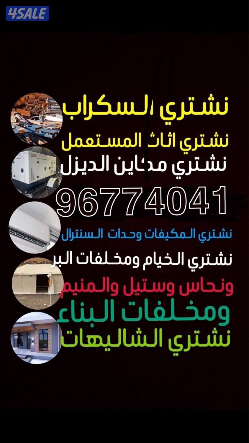 نشتري شاليهات نشتري كبرات نشتري كرفانات نشتري مكاين نشتري خيام0