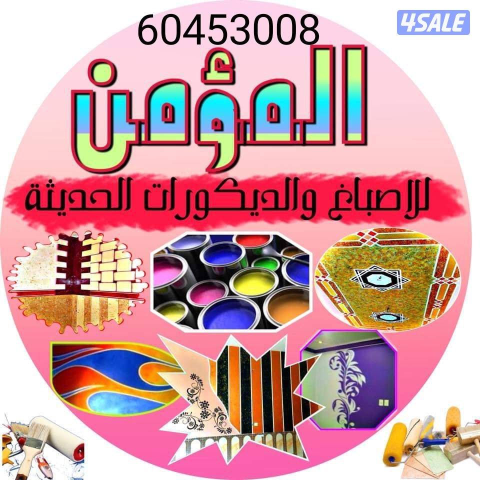 ابو محمود للاصباغ0