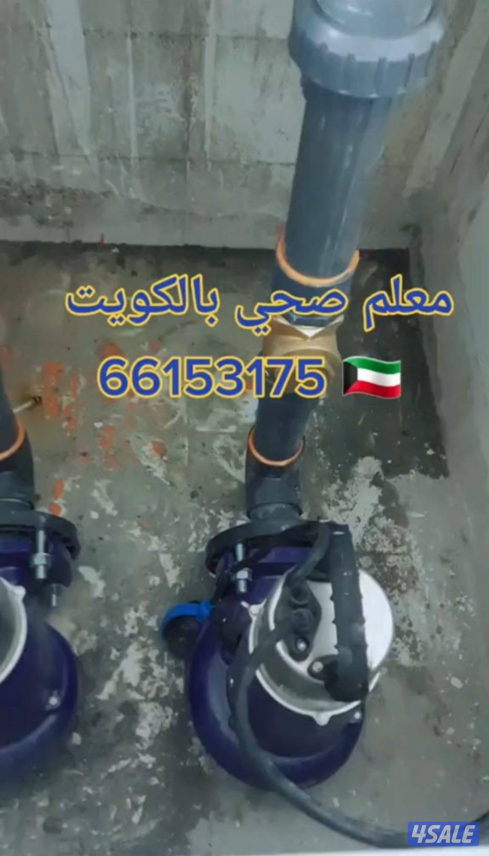 فني صحي تكسير وتمديد حمامات وتركيب مغاسل ومرحيض وكشف خرير المياه1