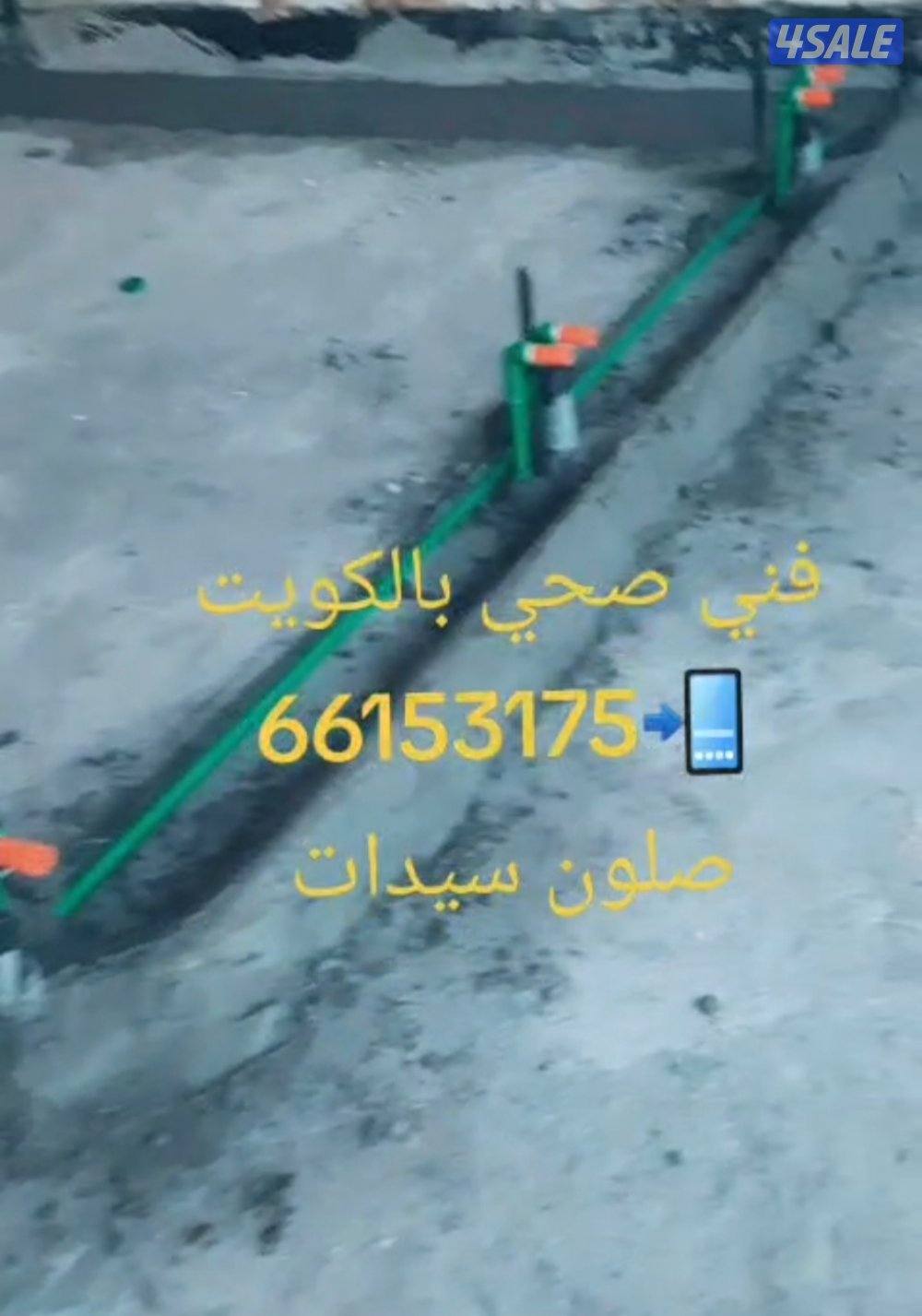 فني صحي تكسير وتمديد حمامات وتركيب مغاسل ومرحيض وكشف خرير المياه3