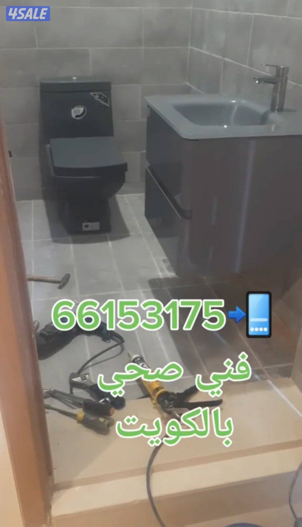 فني صحي تكسير وتمديد حمامات وتركيب مغاسل ومرحيض وكشف خرير المياه5