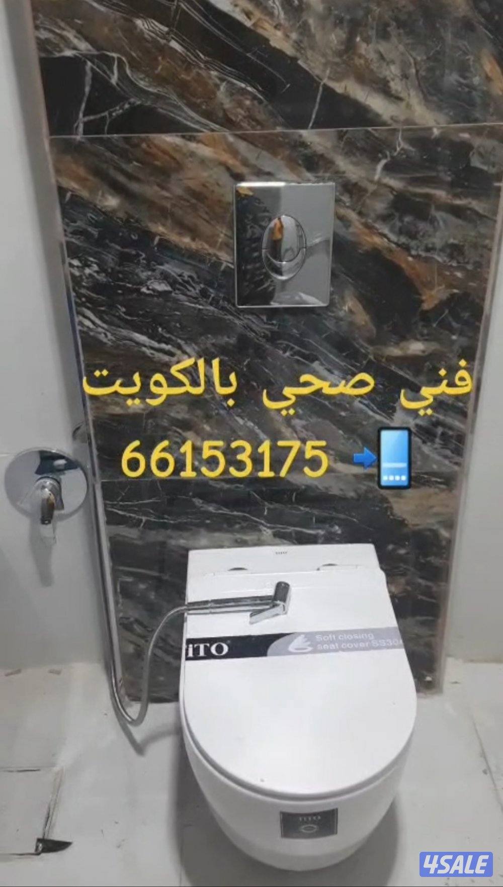 فني صحي تكسير وتمديد حمامات وتركيب مغاسل ومرحيض وكشف خرير المياه7