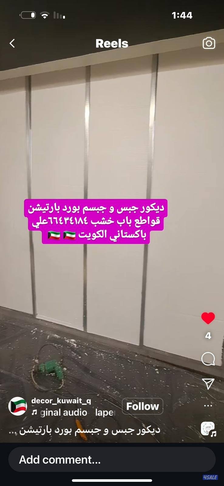 ديكور جبس و جبسم بورد باب الخشب4