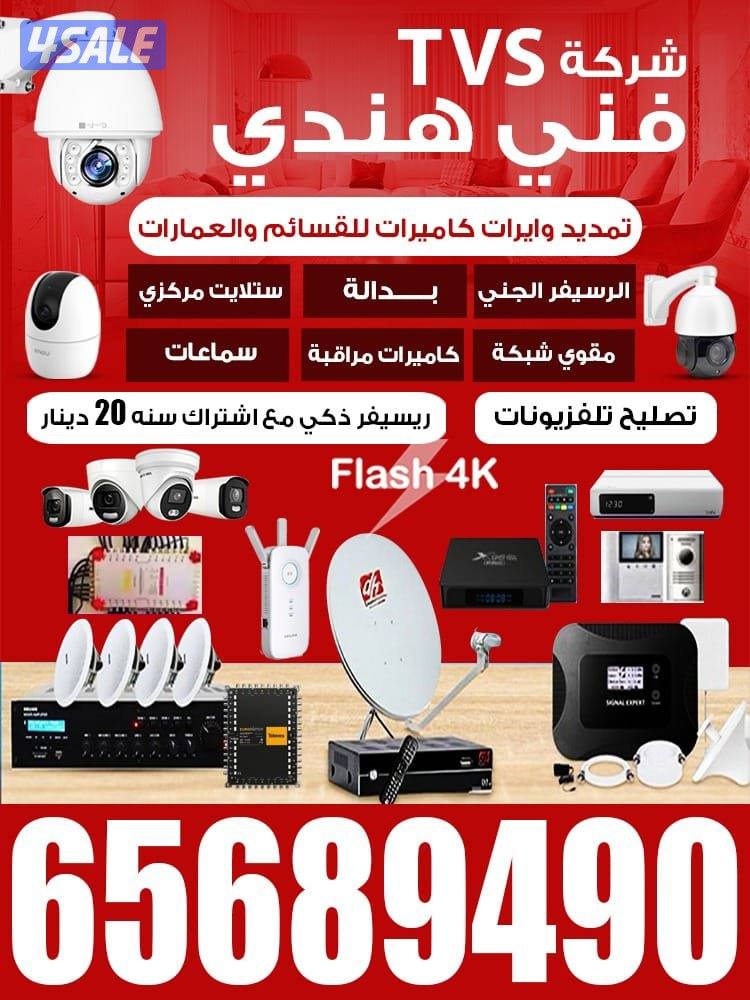 satellite CCTV camera technician Hindi all0