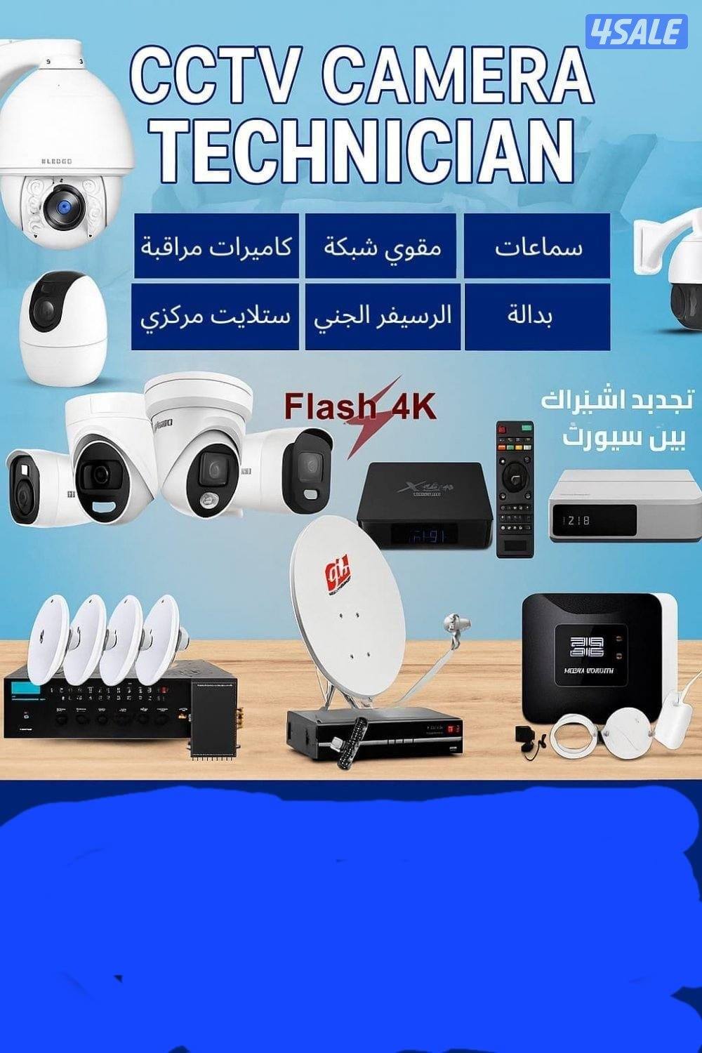 satellite CCTV camera technician Hindi all2