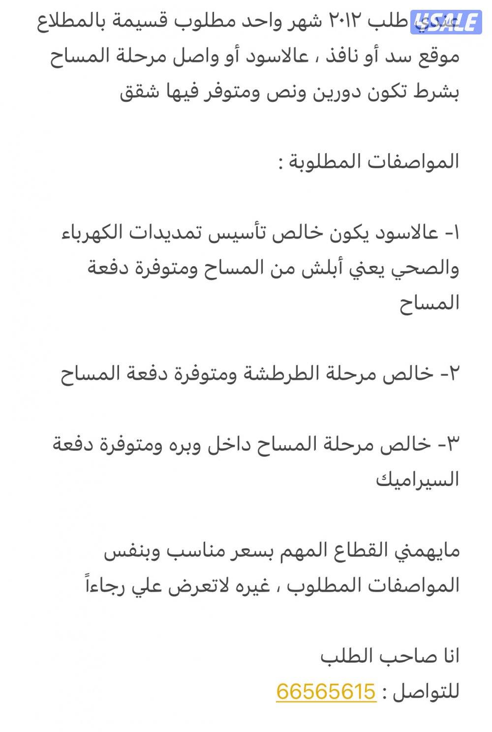 عندي طلب ٢٠١٢/١ مطلوب بدل مع المطلاع0