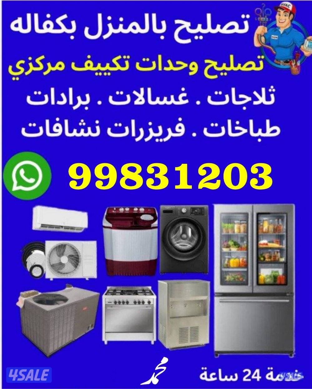 تصلیح غصلات عادی آٹومیٹک ثلاجات طبخات وحدات مرکزی0