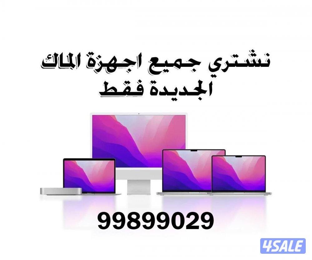 نشتري جميع اجهزة آبل الجديدة5