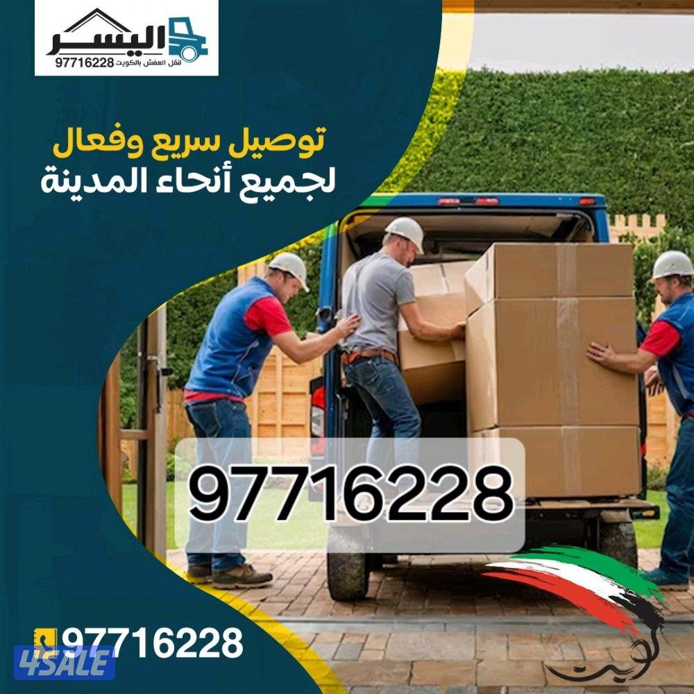 نقل عفش الكويت 🇰🇼 متخصصون فك وتركيب جميع غرف النوم والأثاث المنزلي ب0