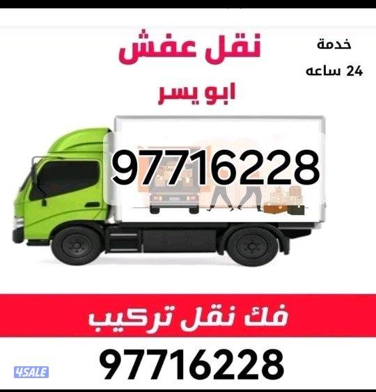 نقل عفش الكويت 🇰🇼 متخصصون فك وتركيب جميع غرف النوم والأثاث المنزلي ب1