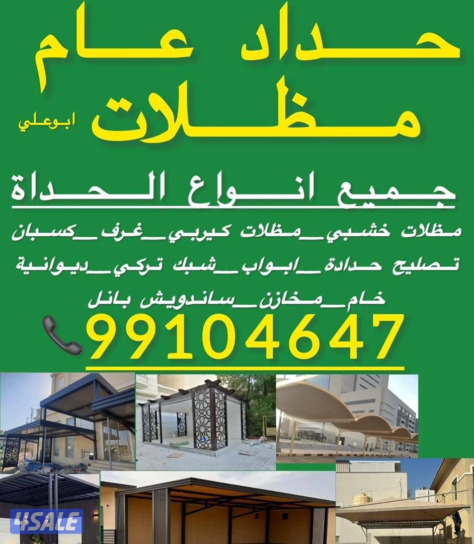 مظلات ابوعلی_حداد عام0