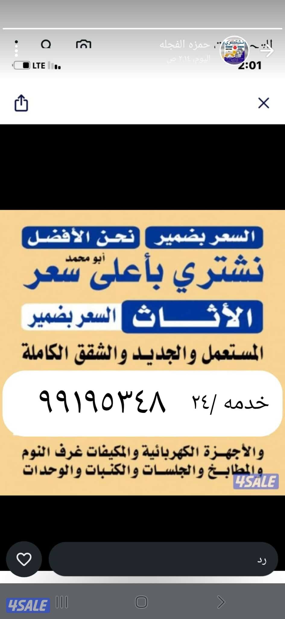 نشتري السكراب وشاليهات وحدات التكيف  والغنفات والأثاث المستعمل0