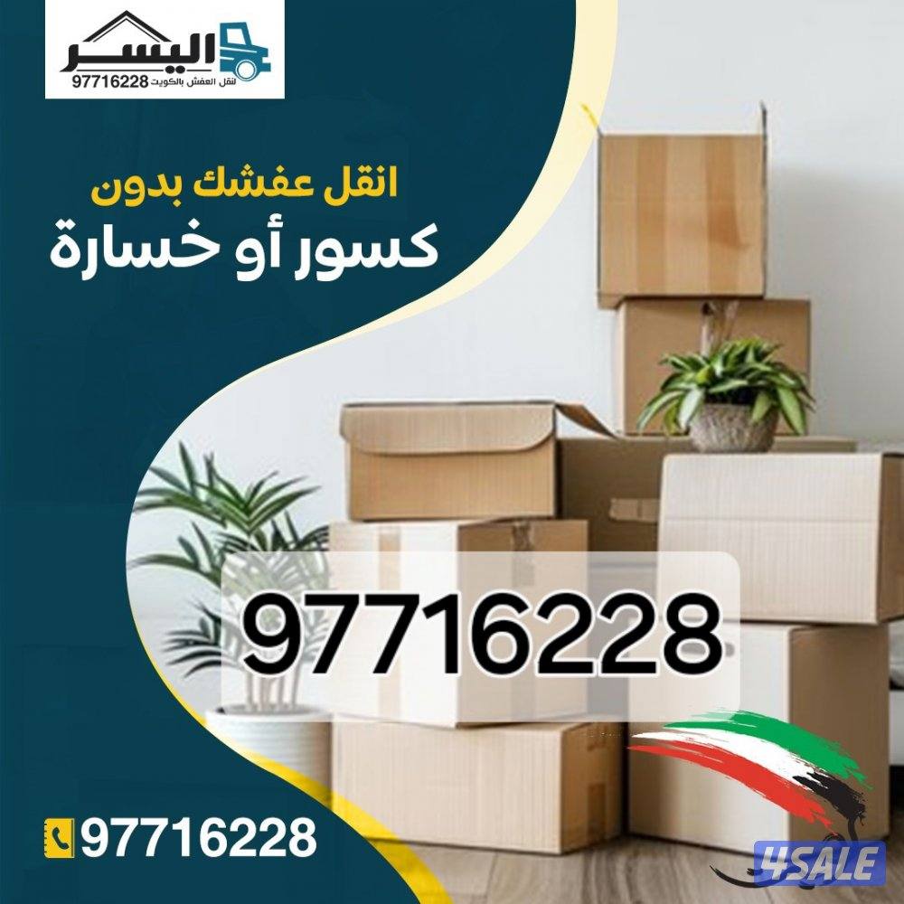 هافلوري نقل عفش الكويت ☎️مجموعة من أفضل الفنيين والخبراء وال1
