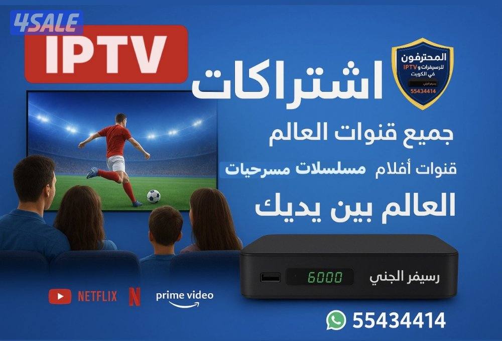 اقوى برامج IPTV رياضة قنوات وافلام ومسلسلات غيرها منصاتVIPرسيفر الجني1